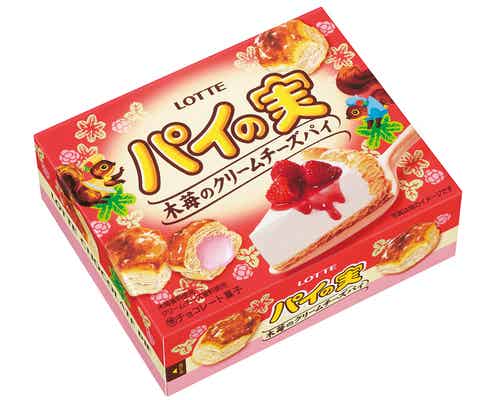 パイの実、木苺×クリームチーズ味が新登場