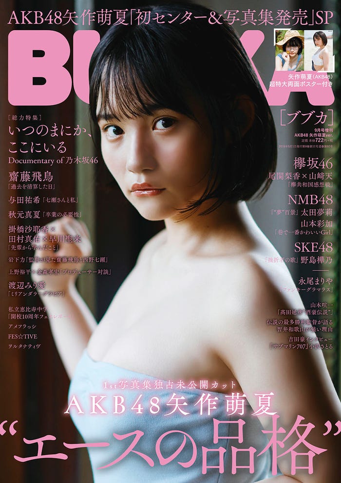 矢作萌夏/『BUBKA』増刊号表紙