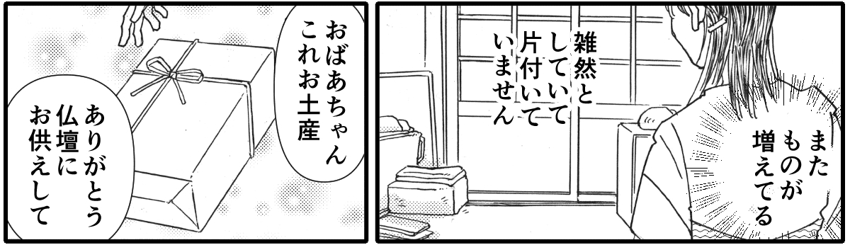 帰省ブルー　1-2_3