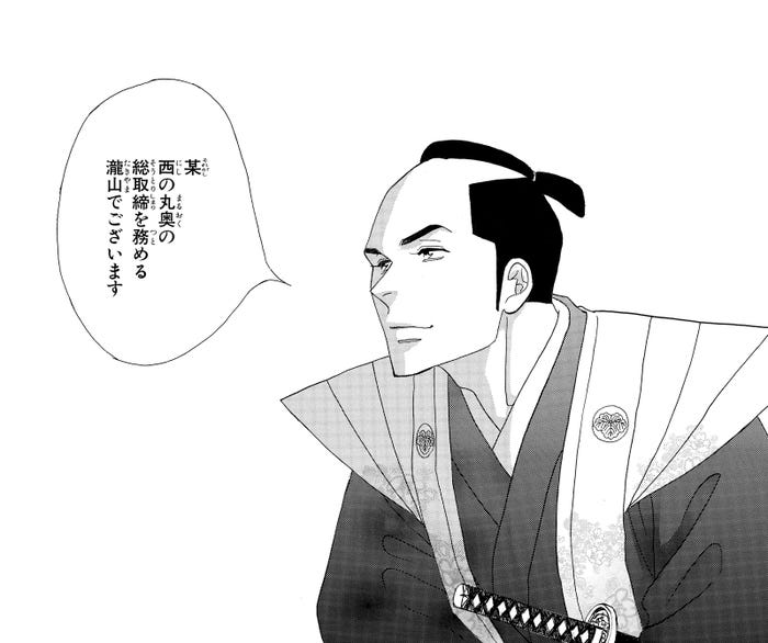 瀧山「大奥」原作画像(画像提供:白泉社)