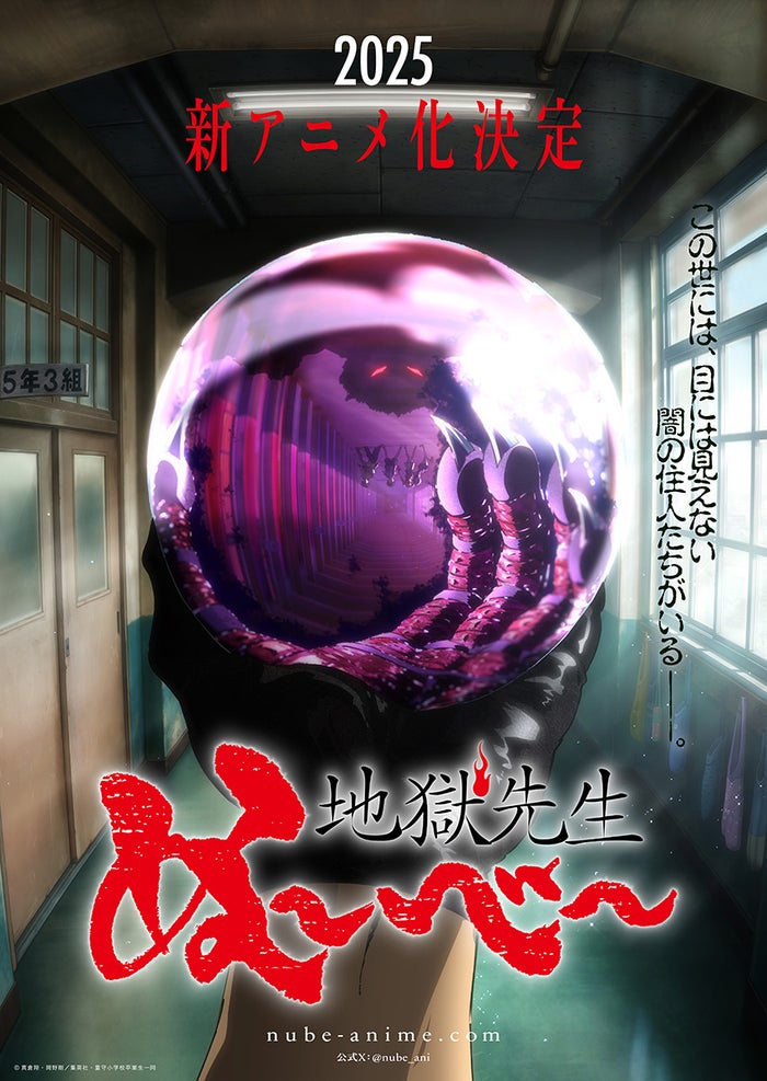 「地獄先生ぬ～べ～」2025年に新作アニメ制作決定