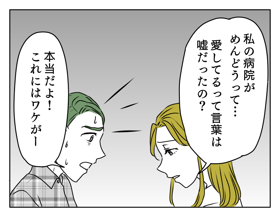 出産するまでは結婚NG!? 14_2