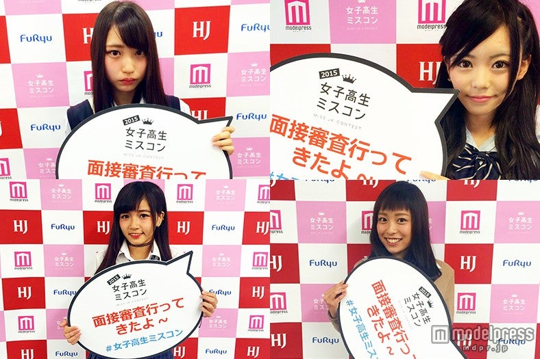 全国の女子高生が激突！日本一可愛い女子高生を決めるミスコン、二次面接審査スタート