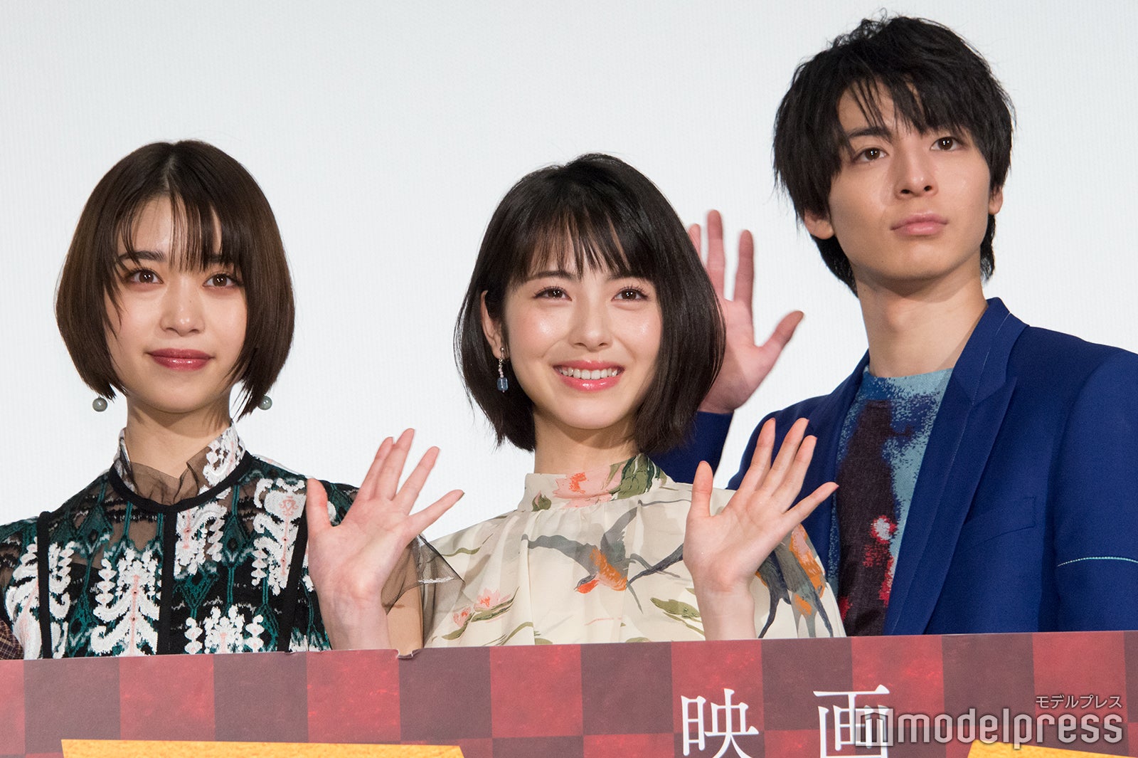 森川葵、浜辺美波、高杉真宙 （C）モデルプレス