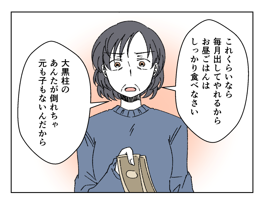 月2万円のお小遣いを渡す義母_009-004