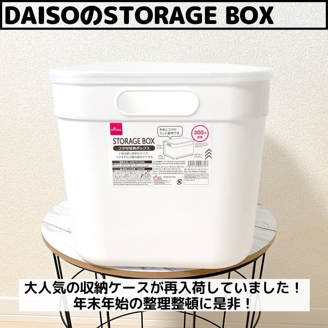 ダイソーの「STORAGEBOX」