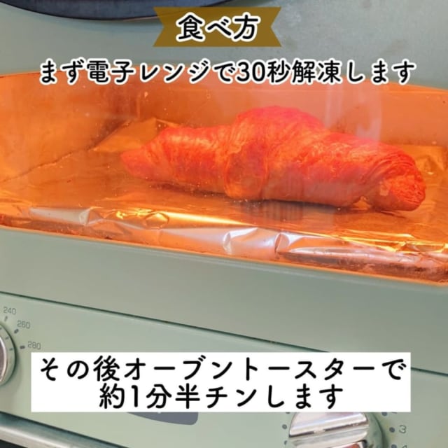 トースターで加熱中の冷凍クロワッサン