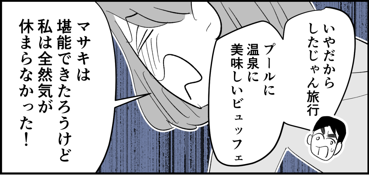 全4話】家族旅行はママが大変4-3_1