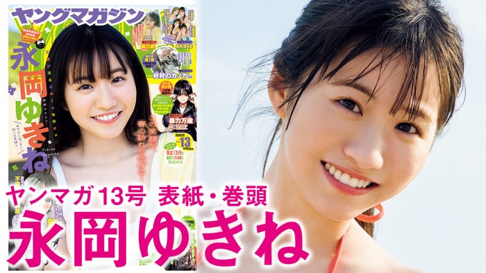 永岡ゆきね(C)HIROKAZU/KODANSHA