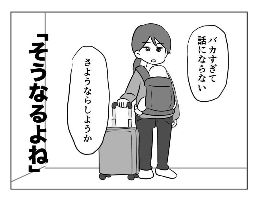 【父は偉い！タオパンパ】「お父さんは一番偉いんだぞ！」⇒実家に帰ります～＜第8話＞#4コマ母道場