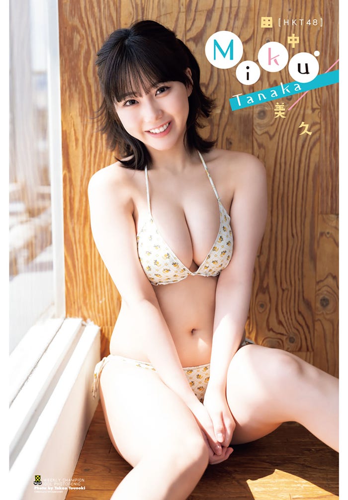 田中美久(C)唐木貴央(秋田書店)