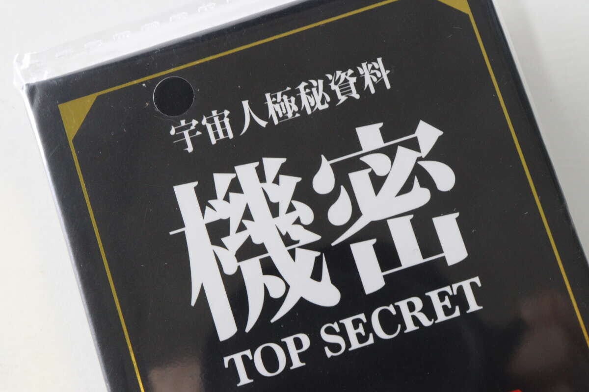 パッケージに入った「宇宙人極秘資料