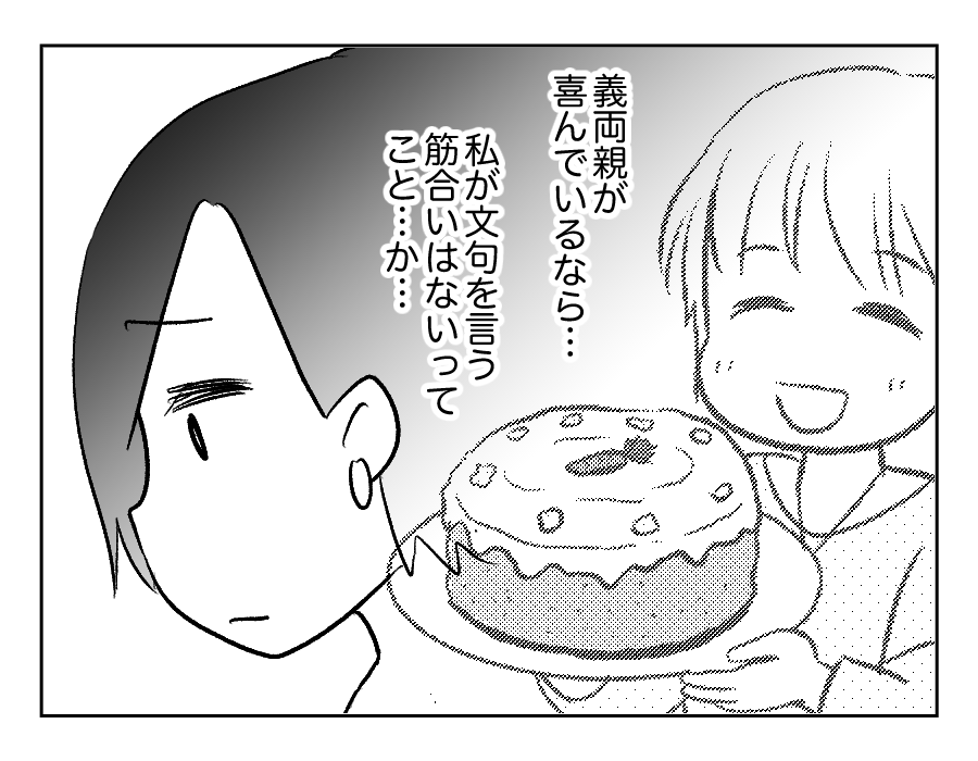 【義妹、手作りスイーツで承認欲求？】大切なのは…義両親の気持ちだった？＜第13話＞#4コマ母道場