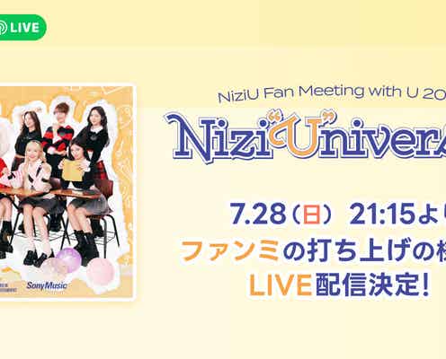 NiziU、1stファンミ“打ち上げ”模様 LINE VOOMで独占ライブ配信