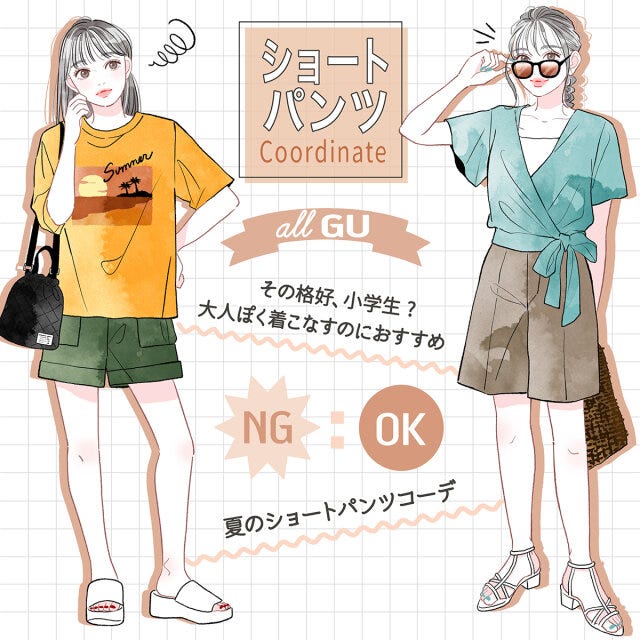 大人女子のショートパンツのNG＆OKコーデ