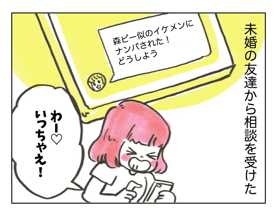 8「考えすぎて既読スルー」1