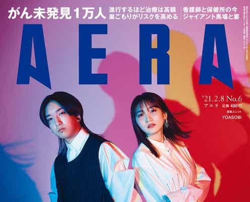 YOASOBI、蜷川実花撮影で一般誌初表紙 今後の活動語る