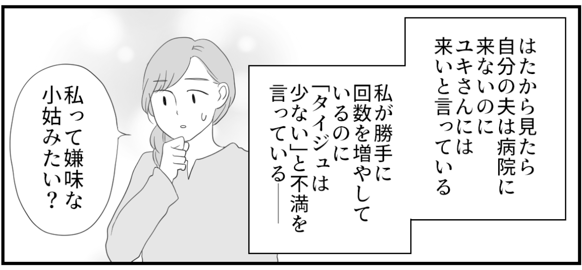 義母のお見舞い