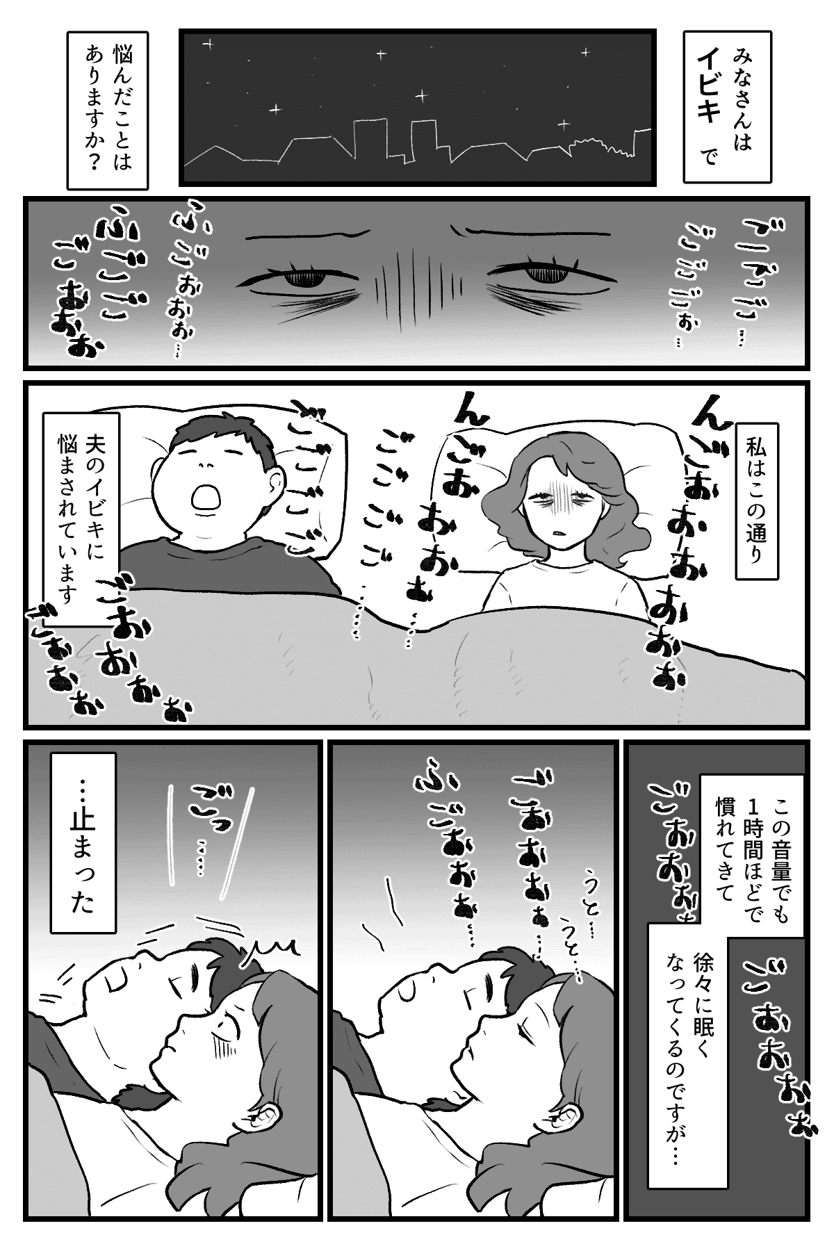 いびき問題_001