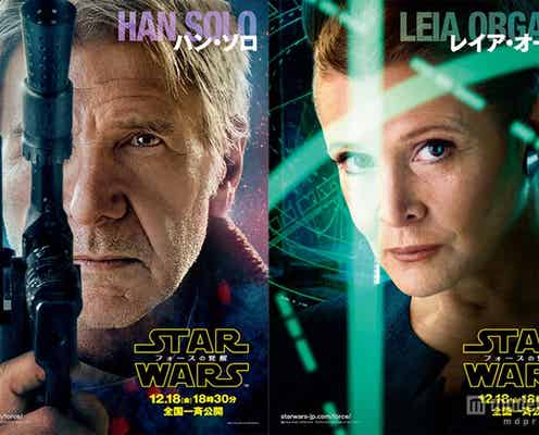 「スター・ウォーズ」ハリソン・フォードが25年ぶりに告白“レジェンドカップル”新ビジュアル解禁