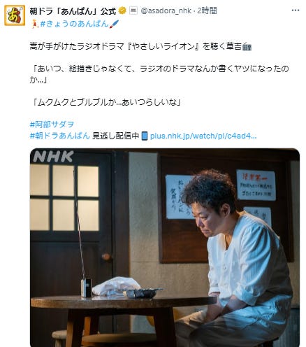 「あんぱん」公式Xより