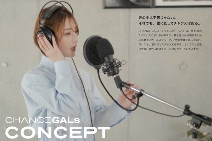 CHANCE GALsコンセプト(C)フォーミュレーションI.T.S