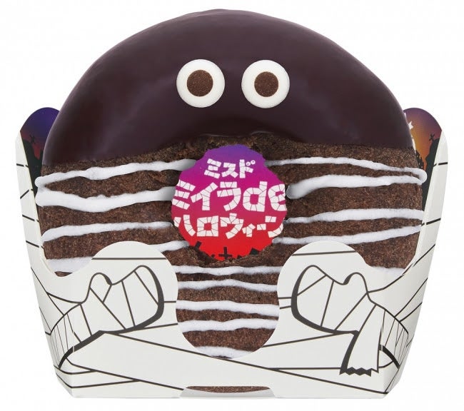 チョコレートマロンミイラのマロロン（162円）／画像提供：ダスキン