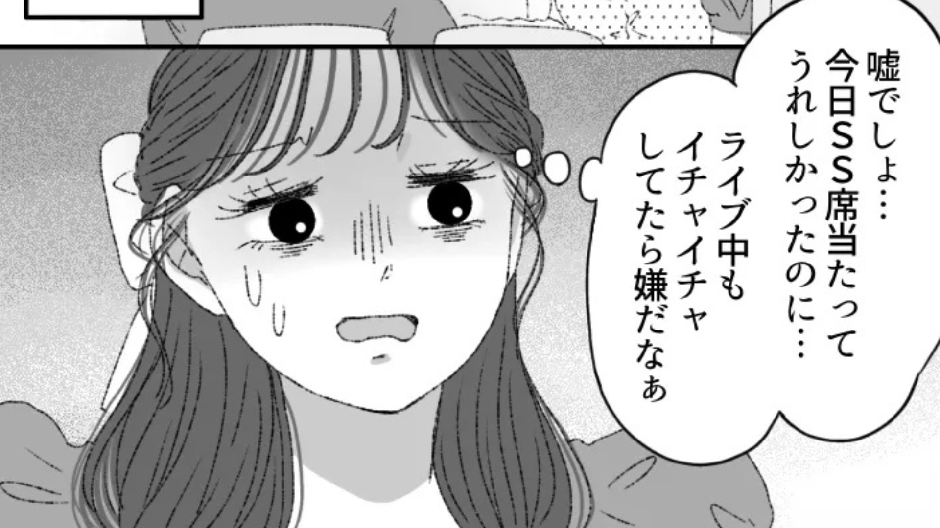 「ライブ中もイチャイチャしてたら嫌だな」念願のライブ。近くのカップルが【まさかの行動】を連発して...！？