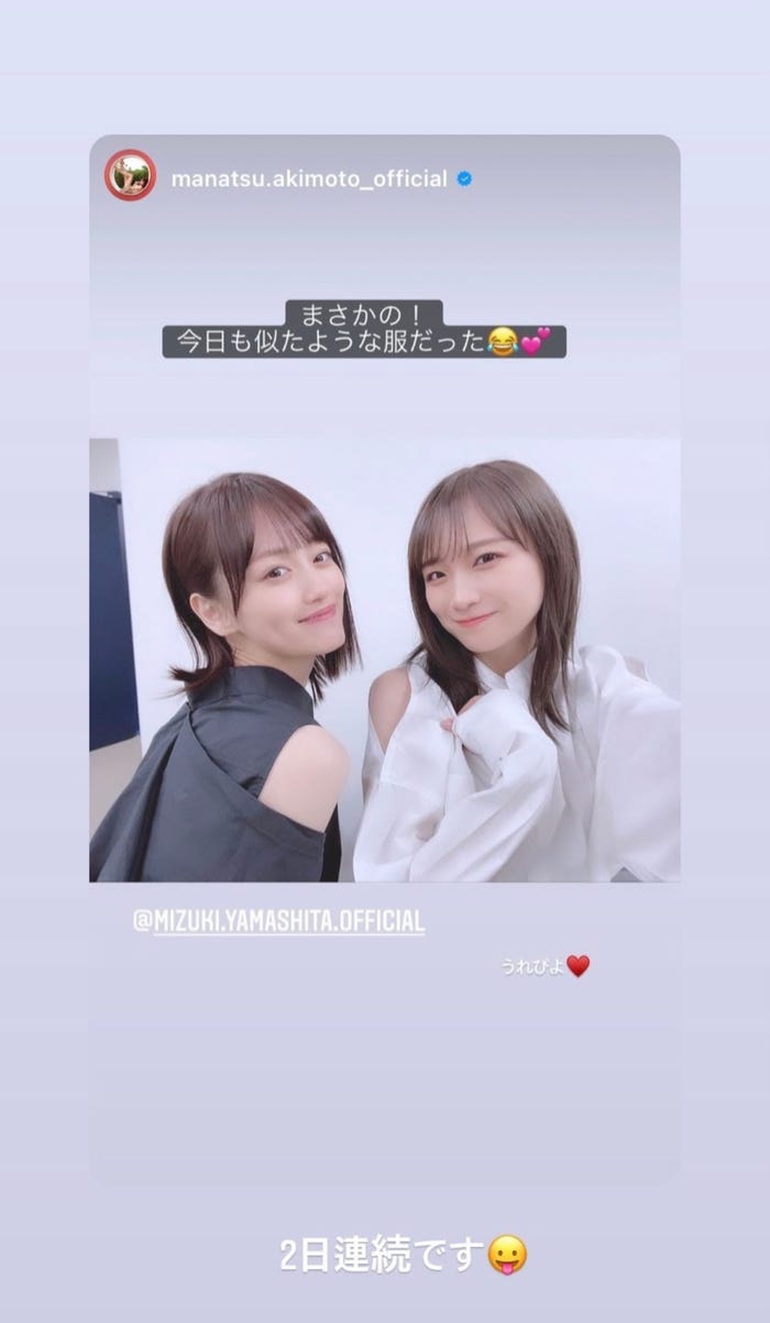山下美月、秋元真夏/山下美月公式Instagramストーリーズより