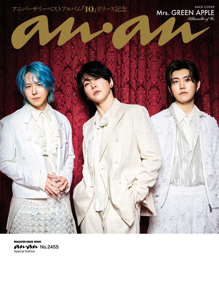 anan2455号SPBC(2025年7月16日発売)特装版(MODEver.)バックカバー:Mrs. GREEN APPLE(C)マガジンハウス