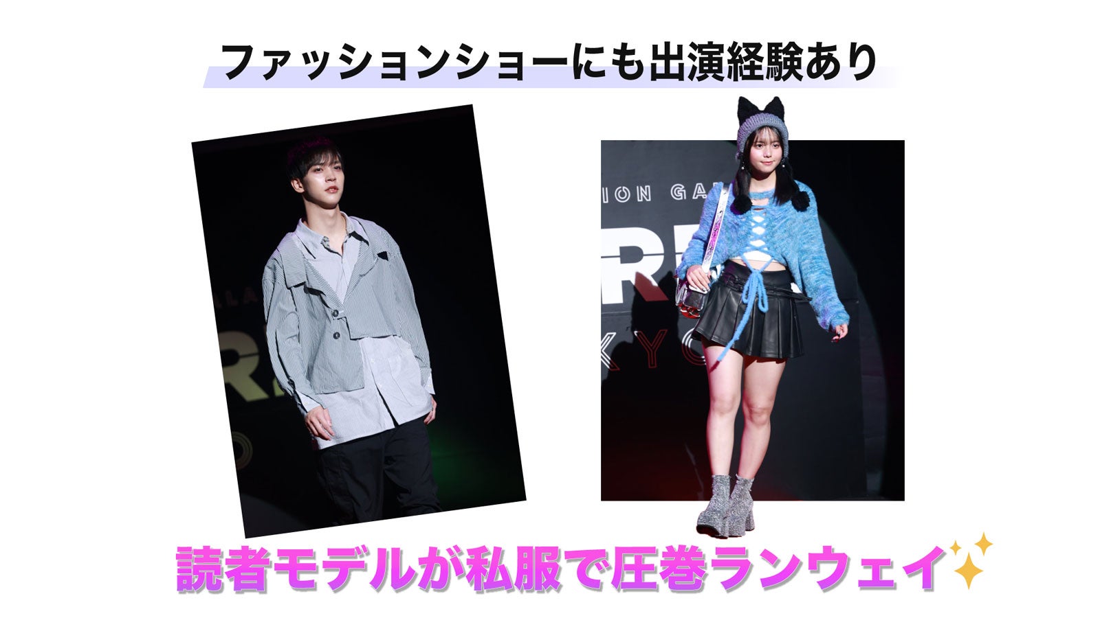 ファッションショーにも出演経験あり（C）モデルプレス