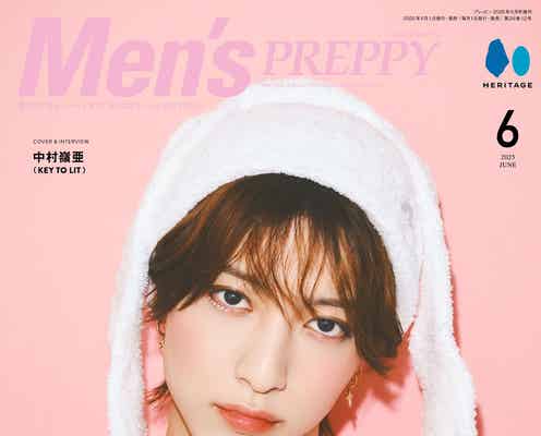 KEY TO LIT中村嶺亜「Men’s PREPPY」表紙飾る 自ら企画内容へ意見も