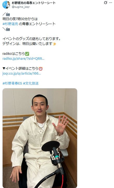 「杉野遥亮の青春エントリーシート」Xより