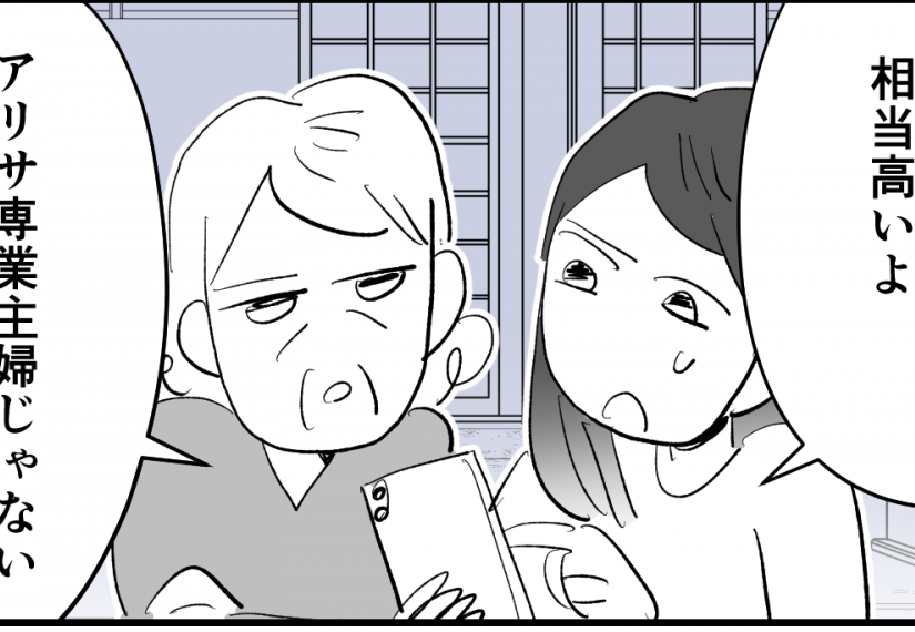 ＜怖ッ！セレブ中学界隈＞妹の派手な生活ぶりに戸惑う私と母「感覚がおかしいわ…！」【第3話まんが】