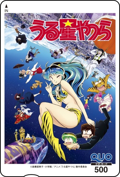 QUOカード（うる星やつら）（C）高橋留美子・小学館／アニメ「うる星やつら」製作委員会