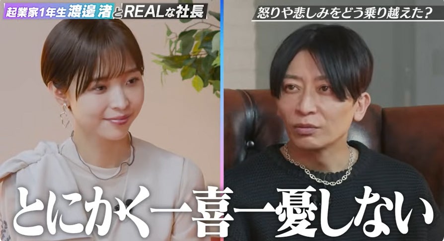 「起業家1年生渡邊渚とREALな社長 - モデルプレス×REAL VALUE」より