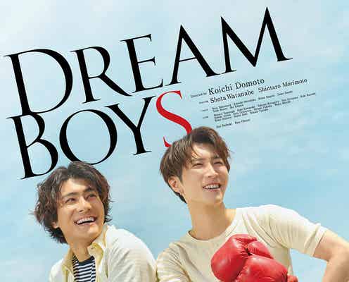 Snow Man渡辺翔太&SixTONES森本慎太郎、舞台「DREAM BOYS」映像化決定 ビジュアルコメンタリー・メイキングも収録