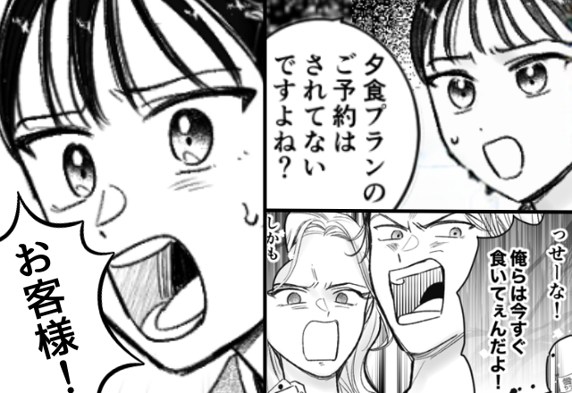 “素泊まりプラン”の客が…レストランを無断で利用！？だが次の瞬間『お客様！！』スタッフが客を【黙らせた方法】