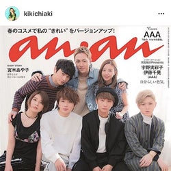 今月末グループ卒業のaaa 伊藤千晃 7人 での Anan 表紙写真公開で 7人ラストの雑誌かな 仲のよさが溢れていて モデルプレス 今月末グループ卒業のaaa 伊藤千晃 7人 での Anan 表紙写真公開で 7人ラストの雑誌かな 仲のよさが溢れていて モデルプレス