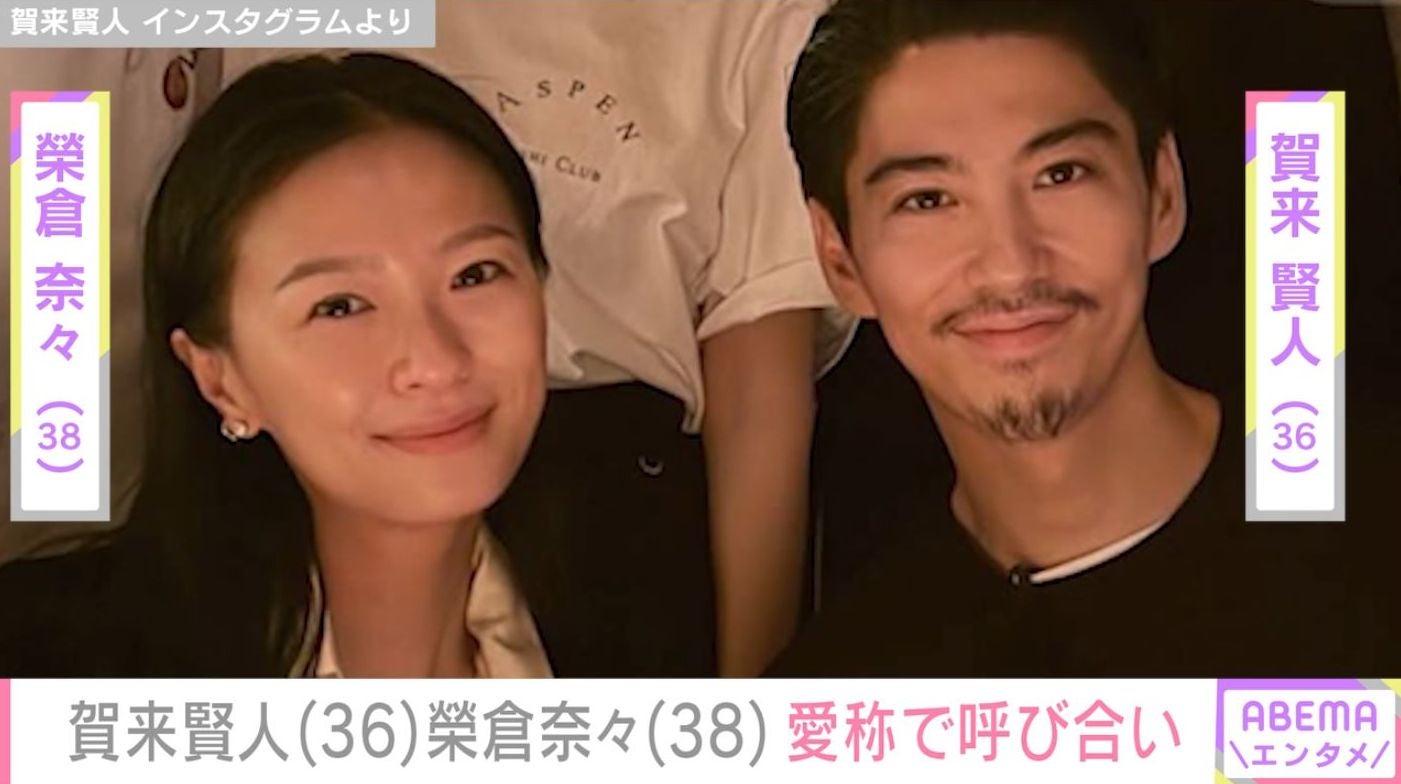 “生活感あふれる自宅”が話題・賀来賢人＆榮倉奈々夫妻 愛称で呼び合う貴重なやり取りを公開