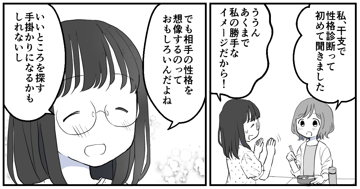 A型女子とB型男子は合わない⁉︎【後編】2-3