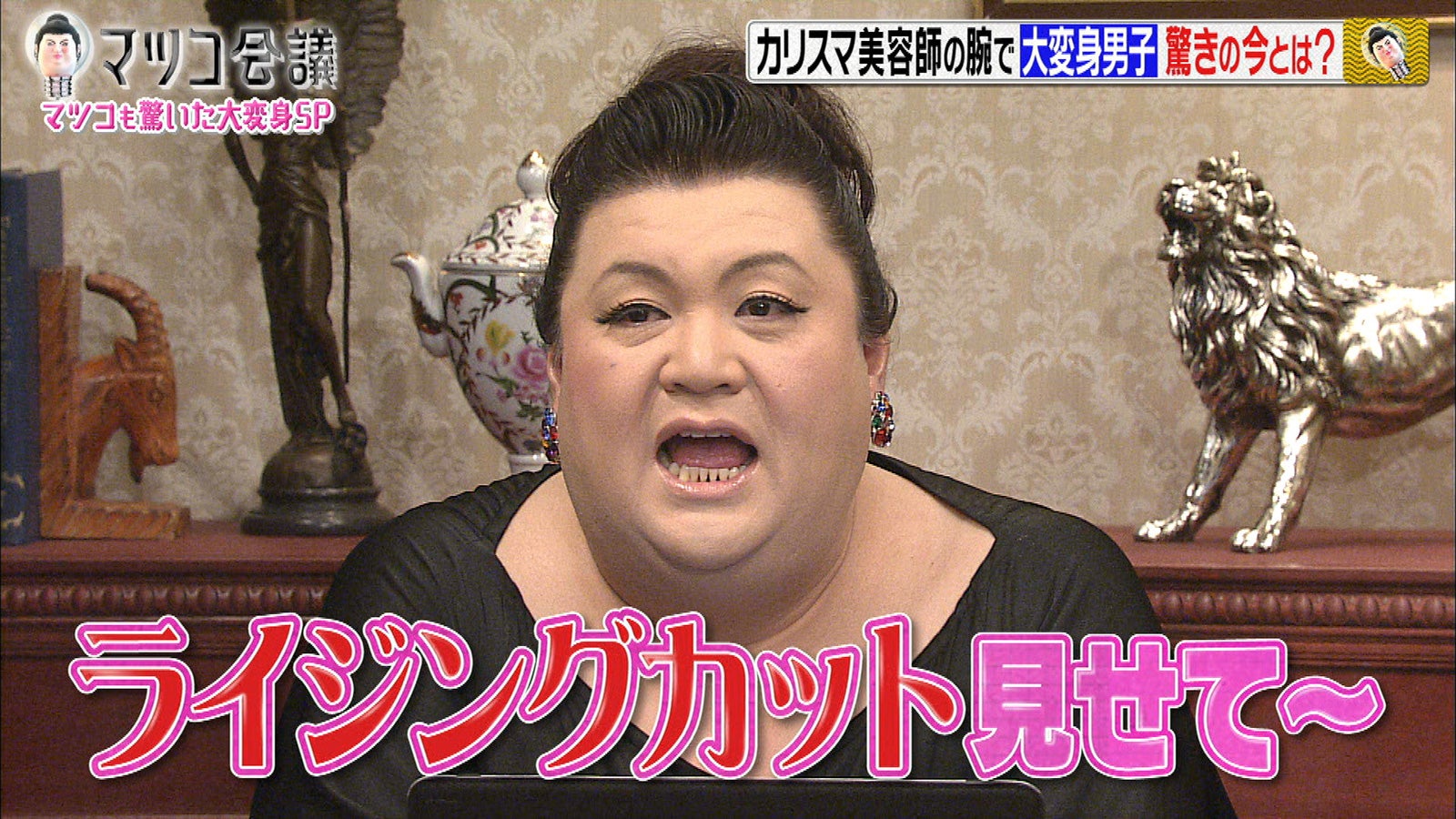 マツコ・デラックス（C）日本テレビ