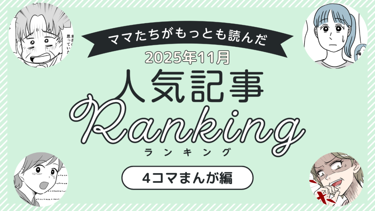 編集データ・4コマまんが編