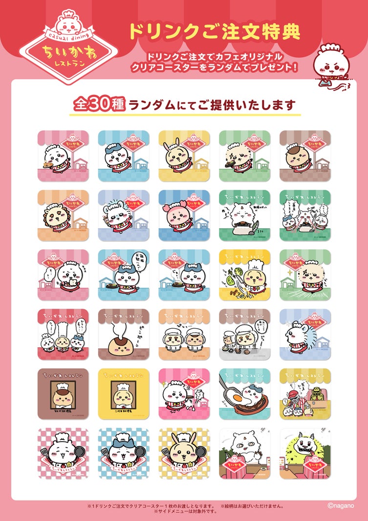 ドリンク注文特典（C）nagano