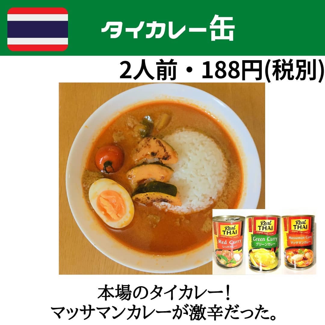 業務スーパータイカレー缶