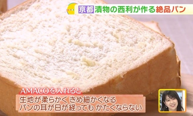 お客さんが続々とやってくる！京都の有名漬物屋が作る「絶品パン」