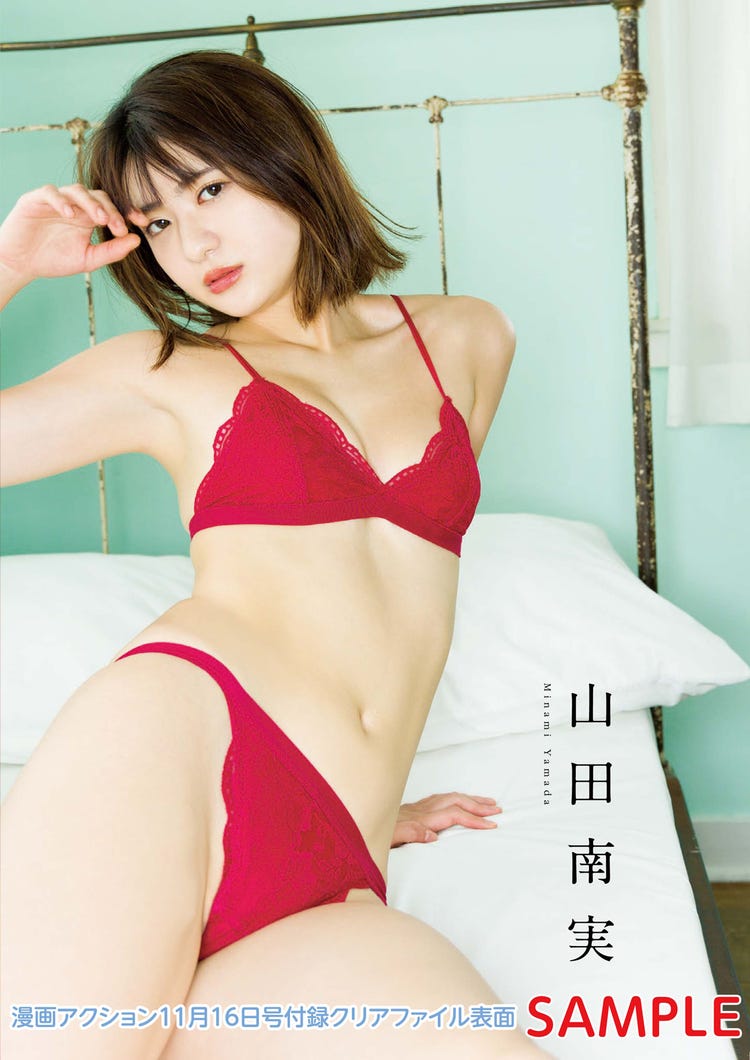 山田南実 下着 