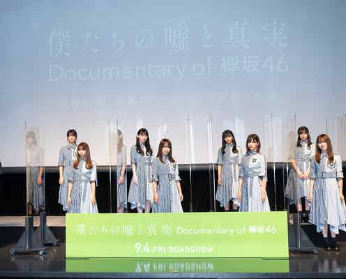 欅坂46、改名発表後の心境語る「メンバーみんな変わった」<僕たちの嘘と真実 DOCUMENTARY of 欅坂46>