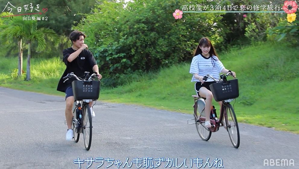 自転車 デート