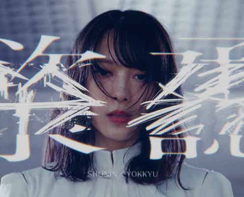櫻坂46、7thシングル「承認欲求」MVに反響「泣ける」「振り幅がすごい」
